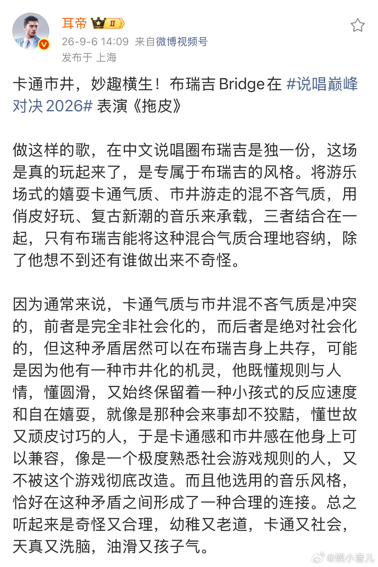 耳帝说布瑞吉是中文说唱独一份 看《拖皮》的舞台真的会被感染到！他不是在表演，他是
