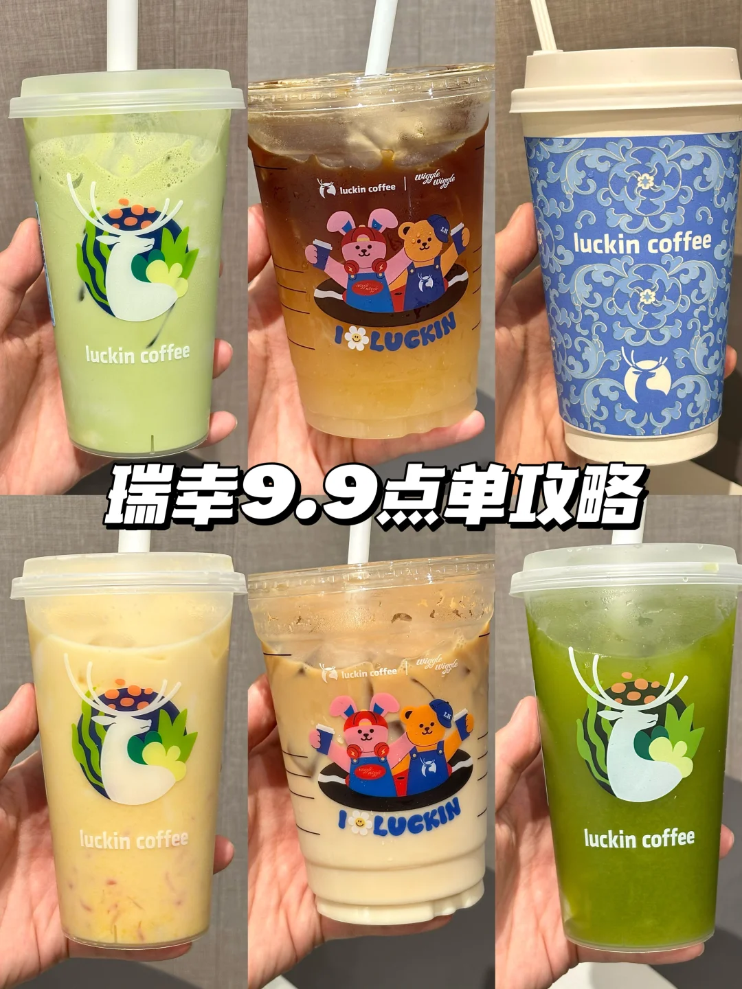 现实中谁不想去瑞幸急头白脸喝杯 9.9？