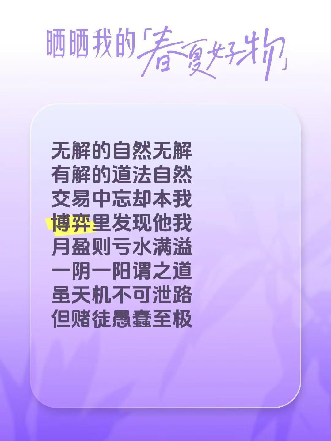 反赌防骗！无解的自然无解有解的道法自然交易中忘却本我博弈里发现他我月盈则亏水满溢