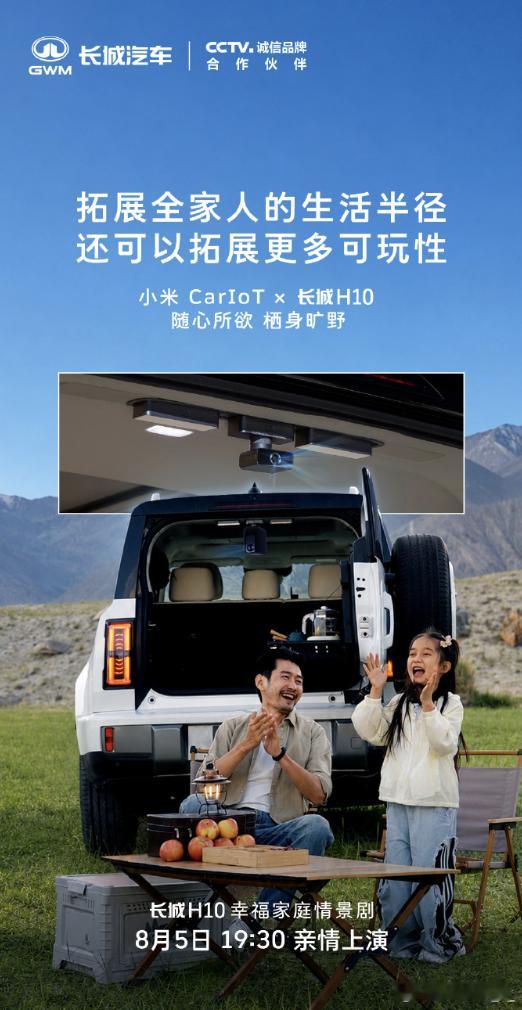 长城H10支持小米CARIOT了，小米的很多汽车配件也能上车了。有点惊喜，有点意