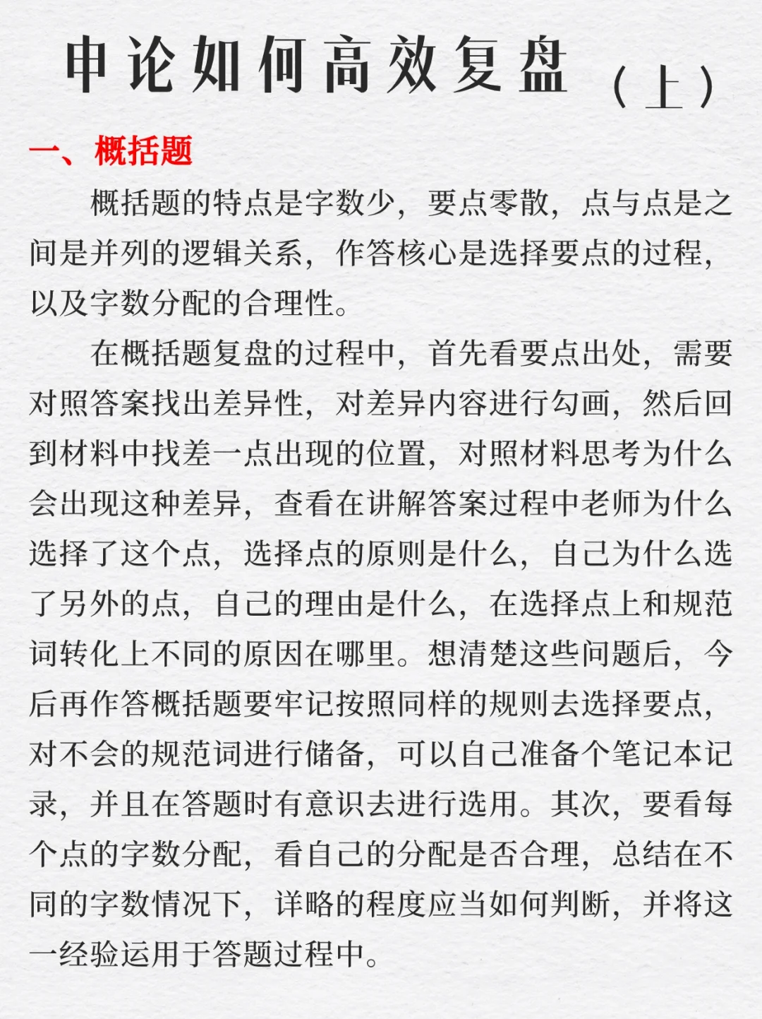 省考申论应该如何高效复盘？（上）