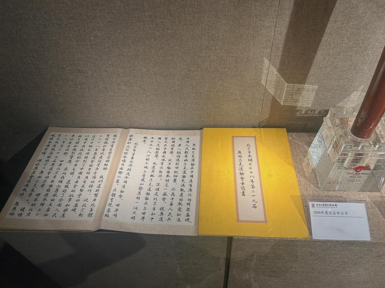 当年递交给奥委会的《北京市承办 2008 年奥运会申请书》的中文版本，是采用的绢