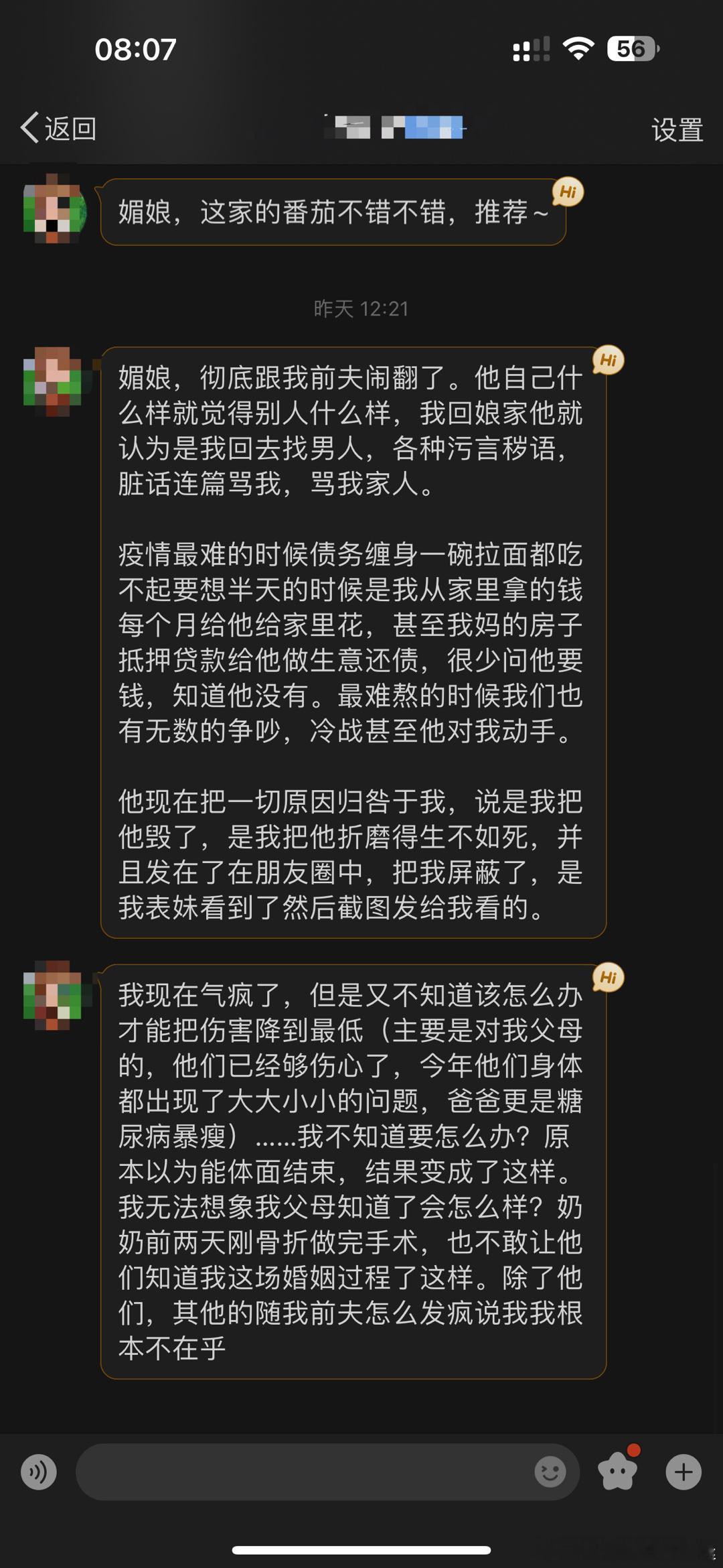 怎么会跟前夫扯这么多有的没的…这到底是离了还是没离，实在没看懂，前夫觉得是你把他