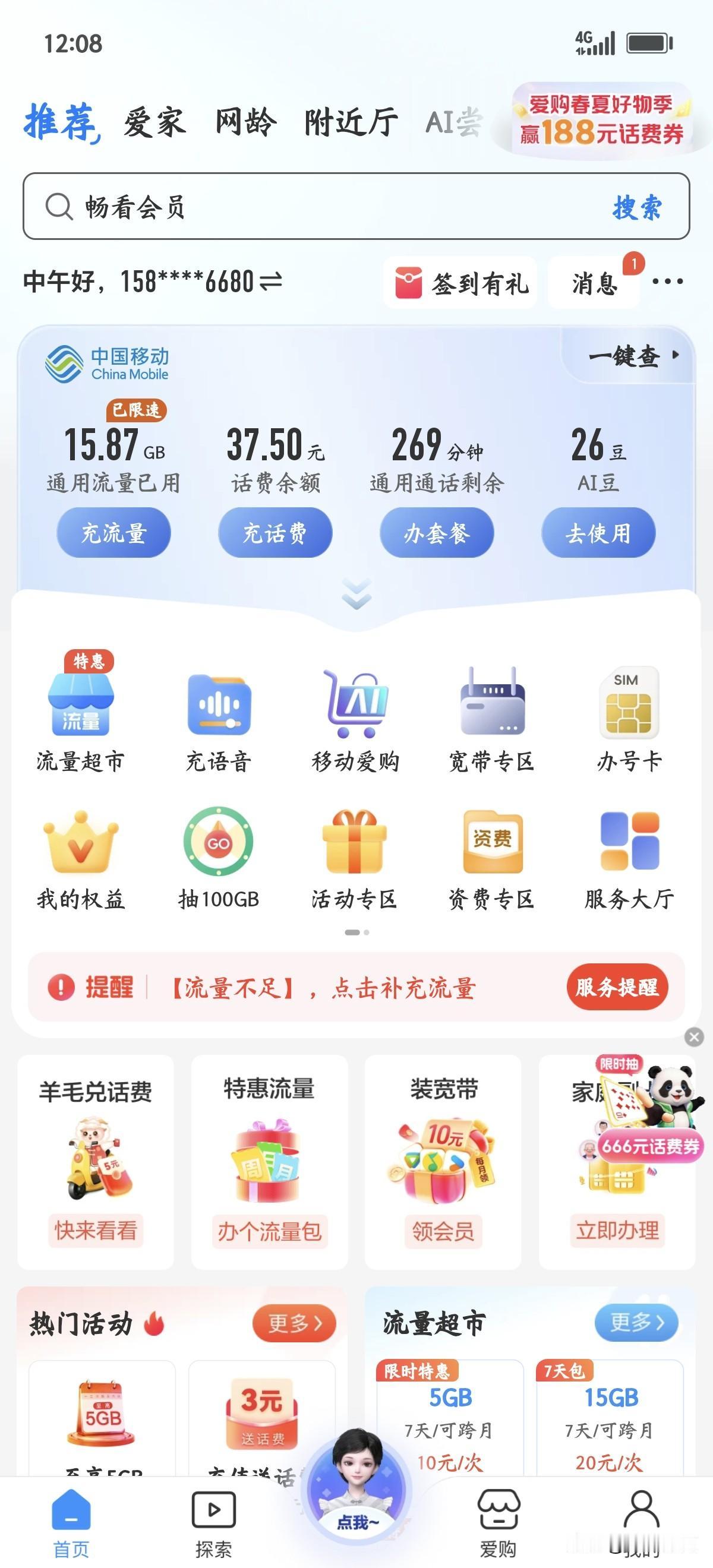 十年前办理的移动套餐，58元大客户流量不限量，但是15G后限速。

之前因为有联