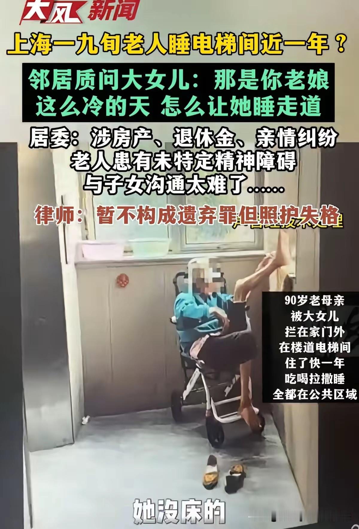 90 岁，三个女儿，每月 4900 块退休金。按说这条件不该落到睡楼道。可她已经
