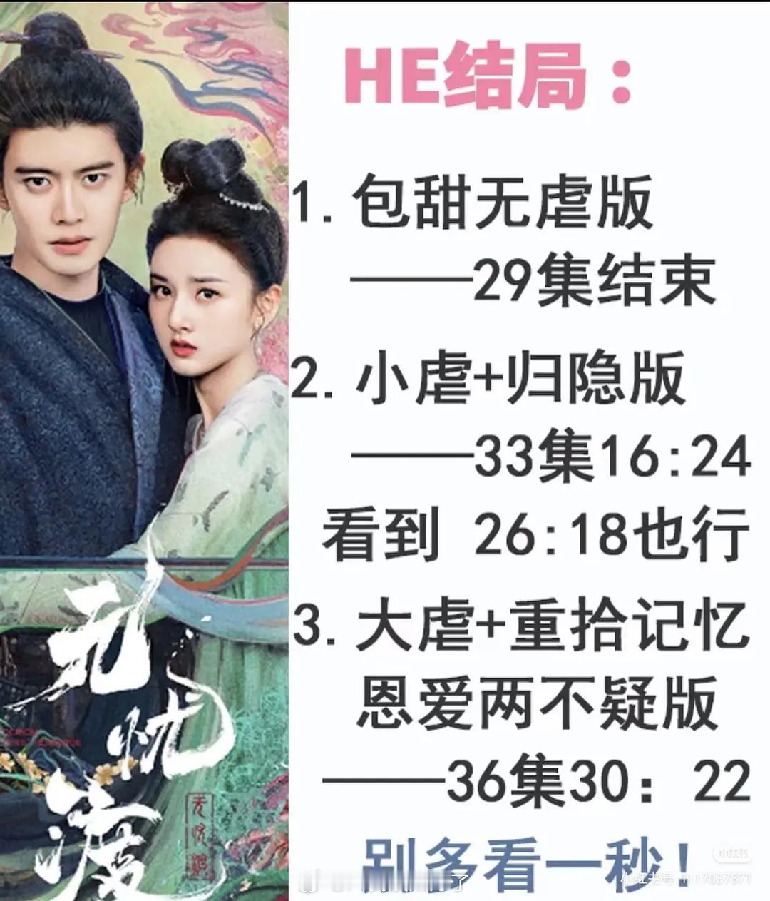 《无忧渡》剧粉被整没招了，出了结局速通版。