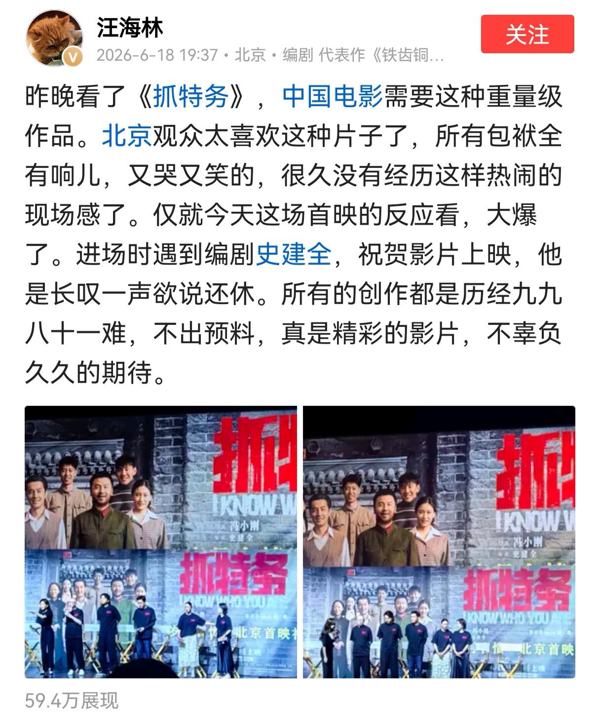 汪海林大夸特夸抓特务电影好，他说北京观众太喜欢这种片子了，现场很热闹，是一部精彩