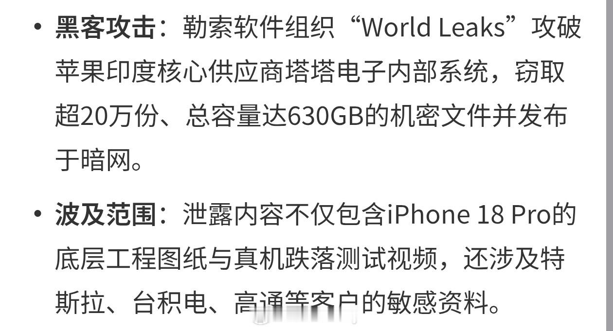iPhone18Pro等7款新品彻底泄密苹果也是草台班子，这么大公司都守不住机密