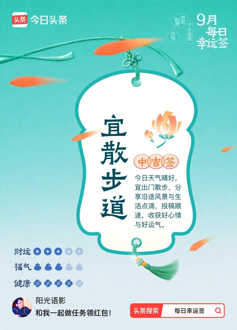 好，宜出门散步，分享沿途风景与生活点滴，投稿顺遂，收获好心情与好运气。戳这里👉