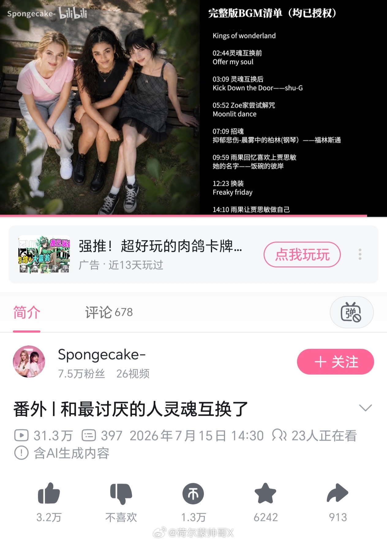 这个作者太牛逼了，没想到有天能在b站看到ai的《Mean girls》续集，而且