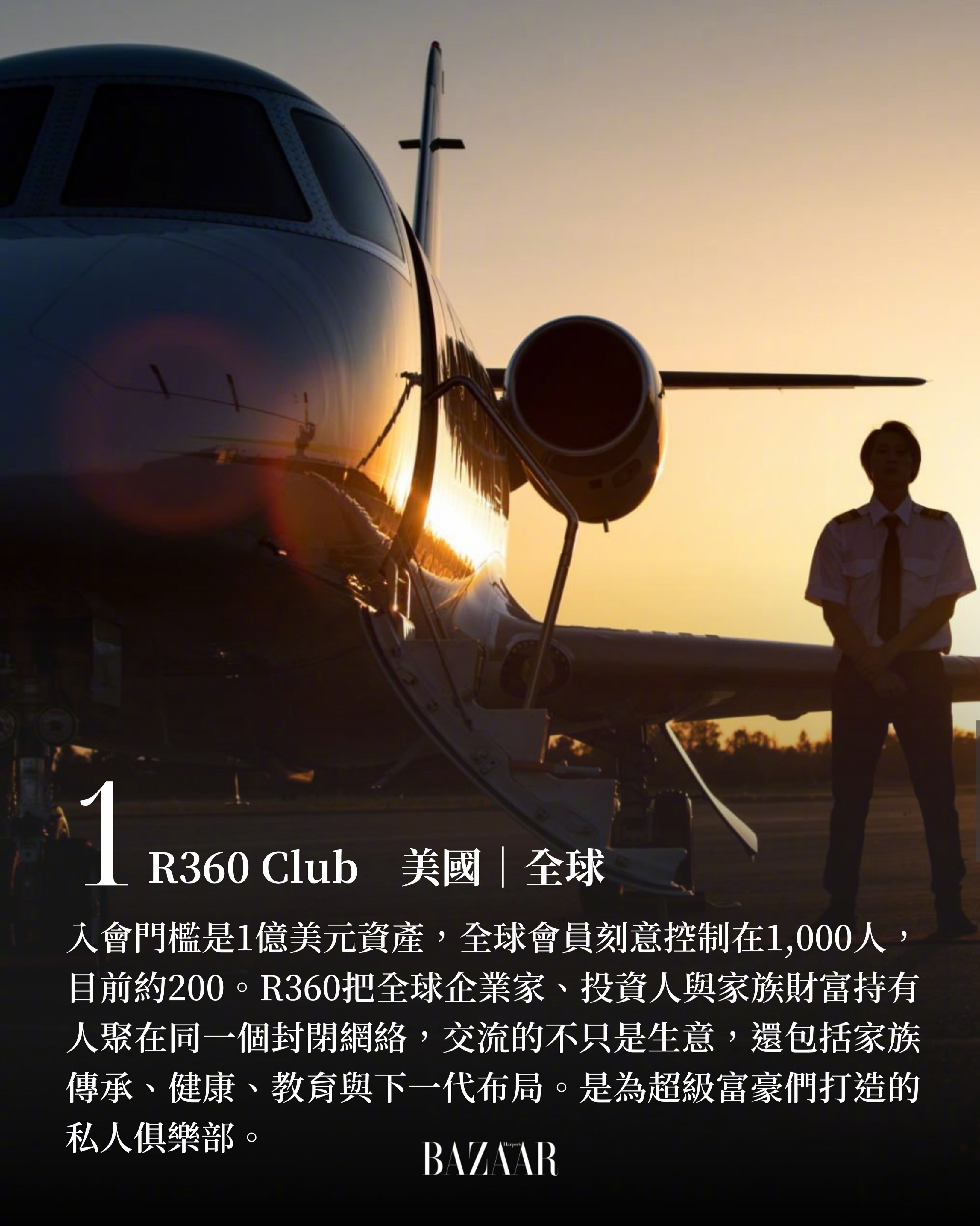 全球10间最顶级的邀請制私人Club！聚集亿万富豪、老钱家族与政商领袖，难进且会