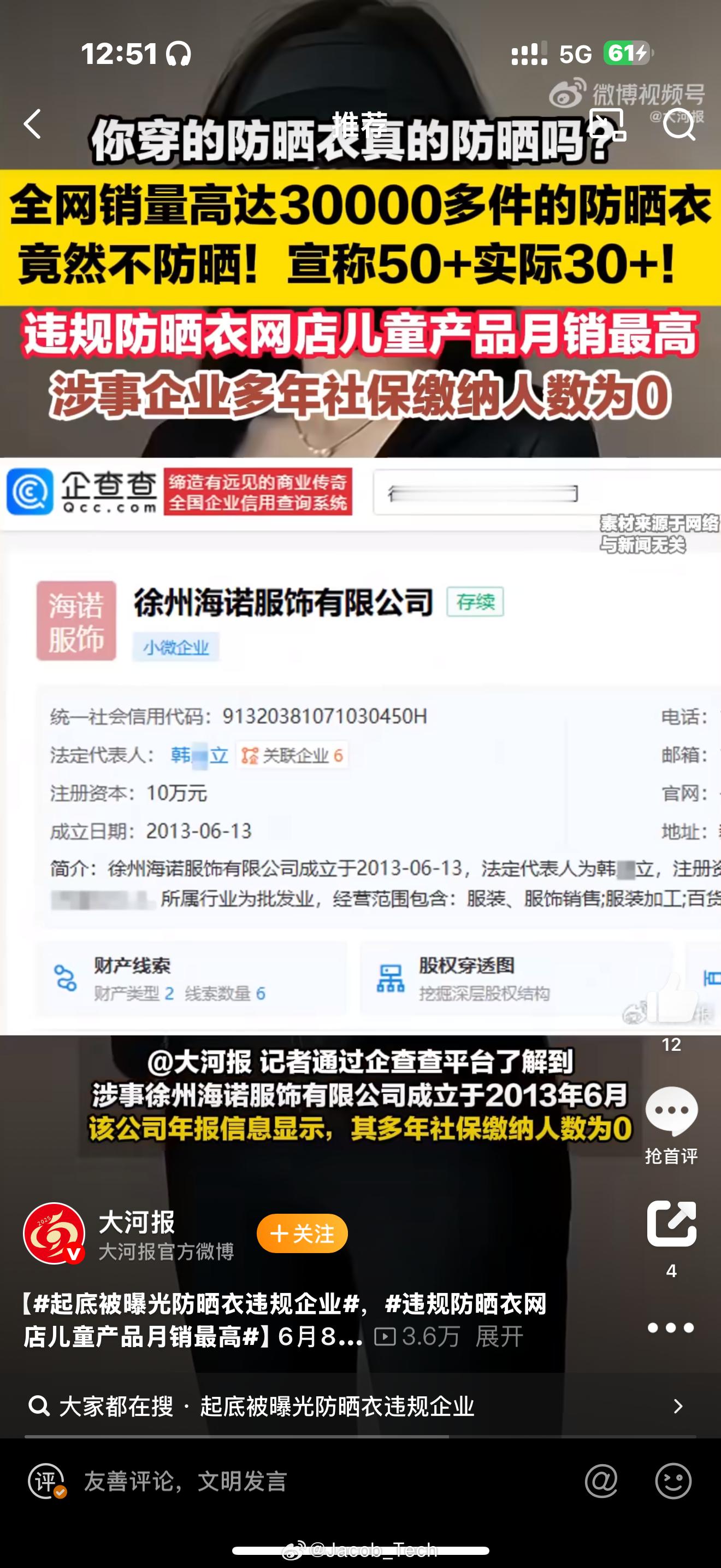 违规防晒衣网店儿童产品月销最高不是？儿童产品销量Top1？这些源头不查封留着干嘛