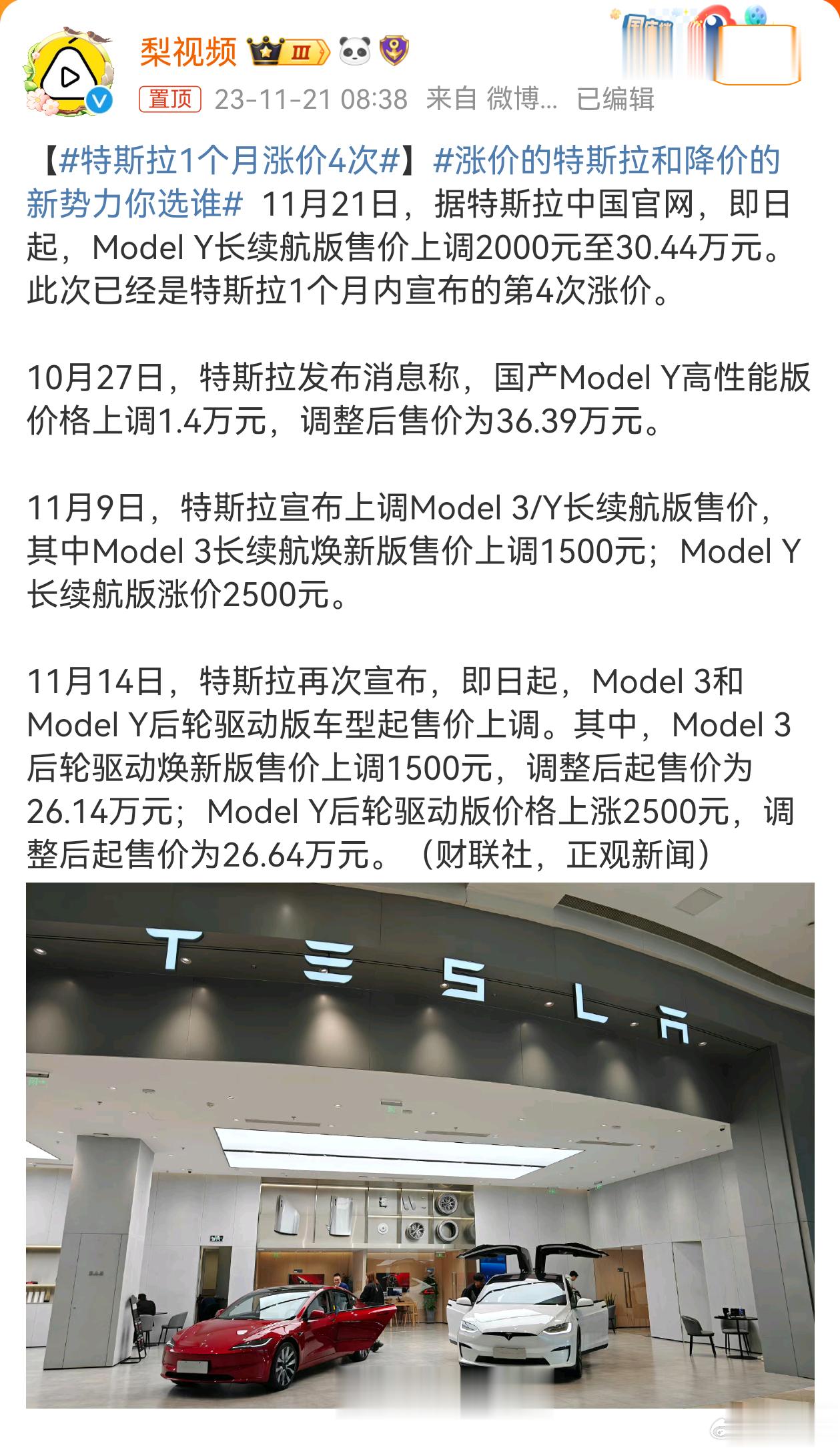 #特斯拉1个月涨价4次#新能源汽车圈这么卷，特斯拉竟然一个月内涨价4次。话说，买