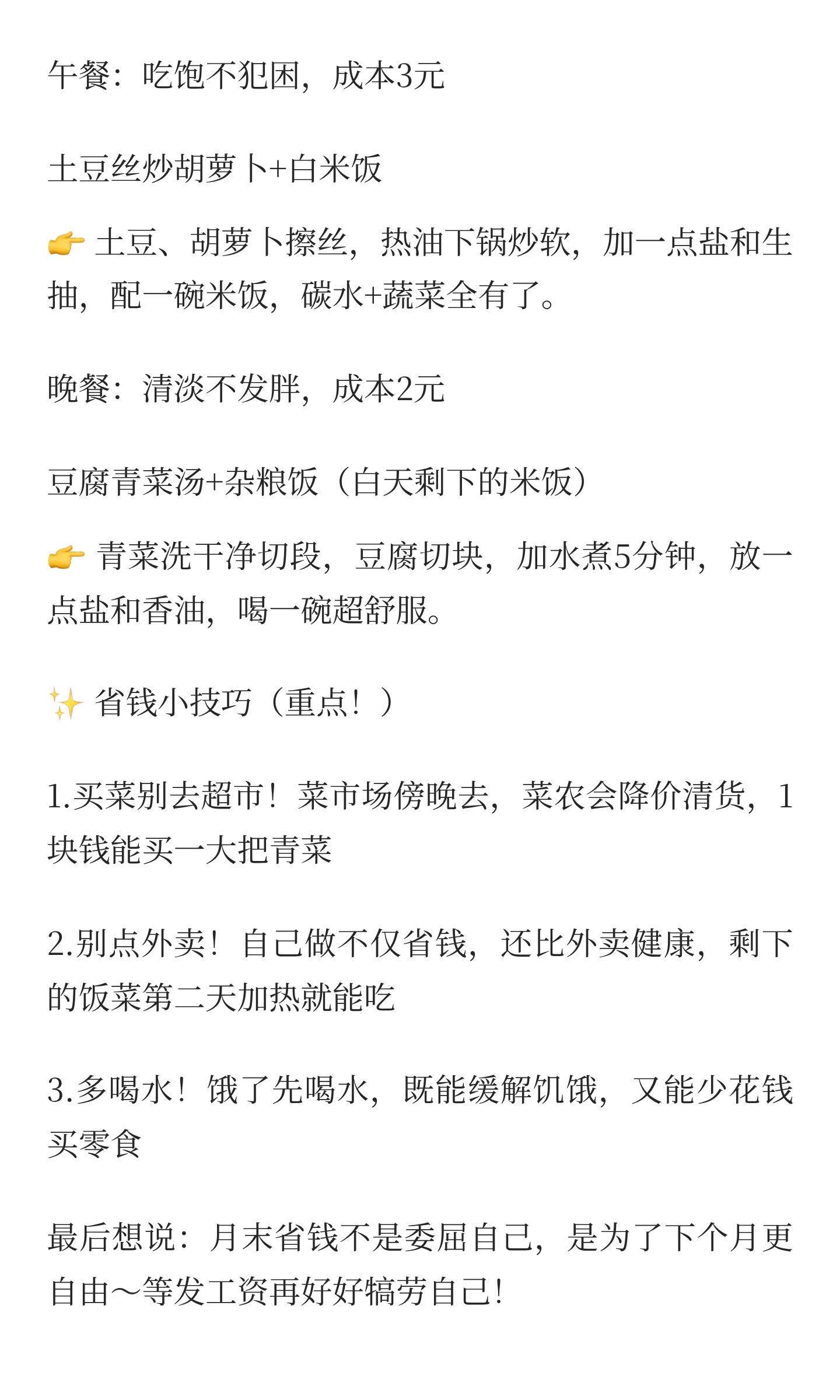 谁说便宜没好饭的谁说我们年轻人只会点外卖了？我们有自己的精打细算！为了吃到便宜又