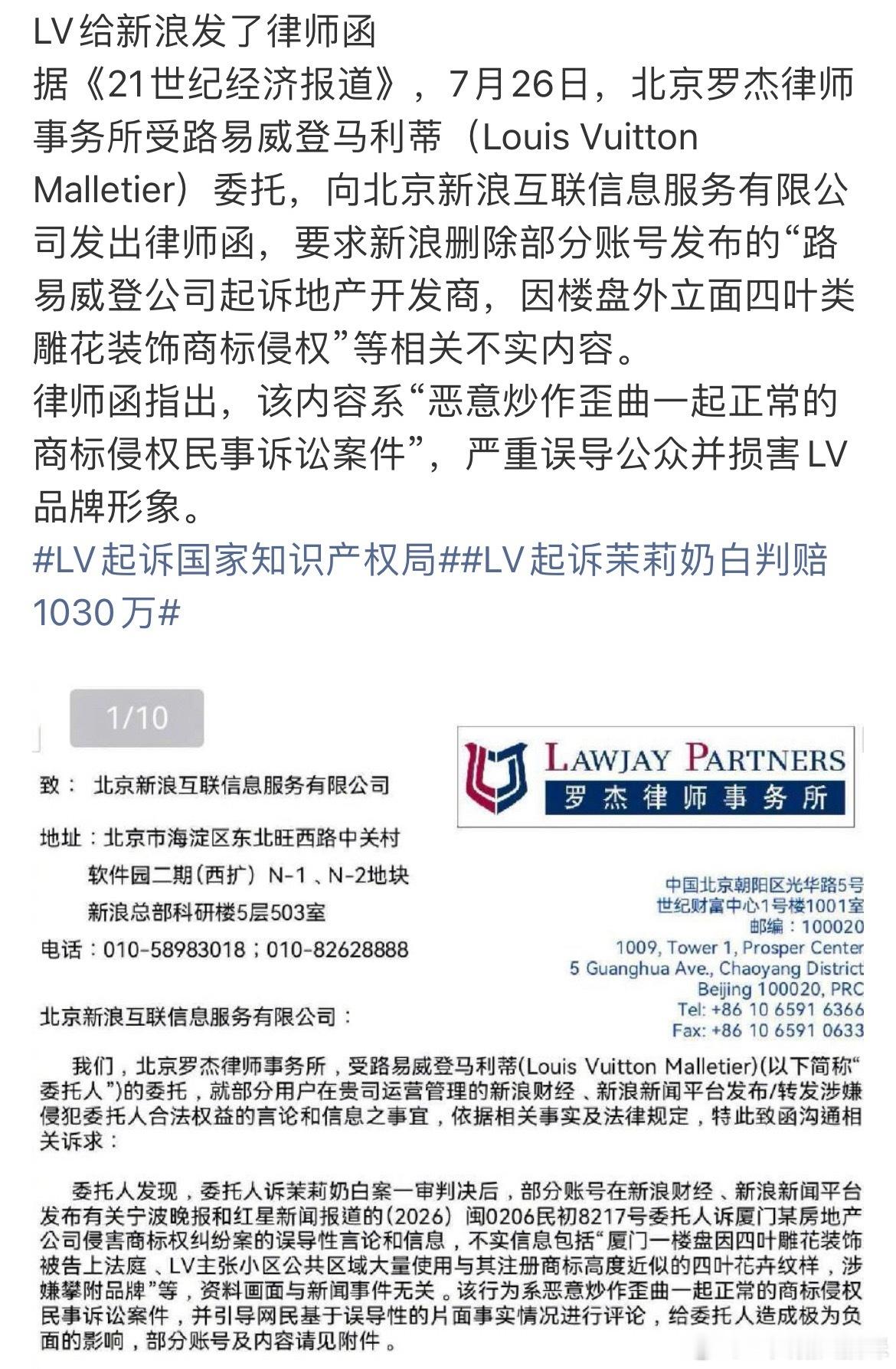 LV给新浪微博发了律师函，并称🧣报道不实内容，损害了LV品牌形象