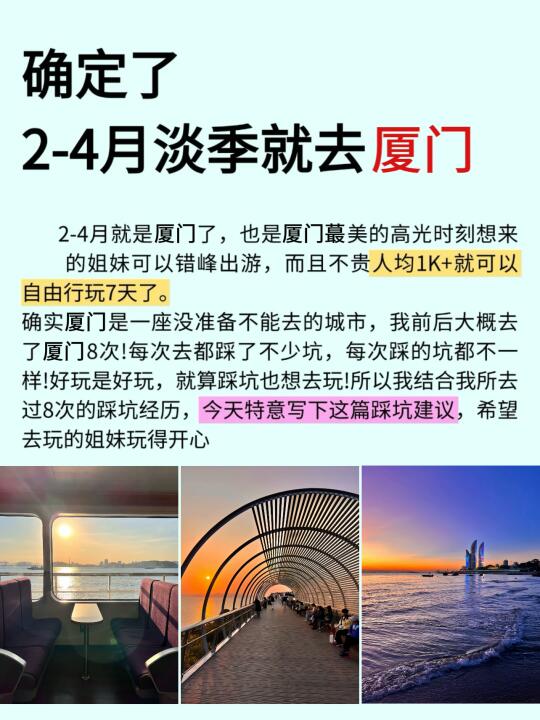 2-3月来厦门的姐妹，赶快码住这篇攻略！