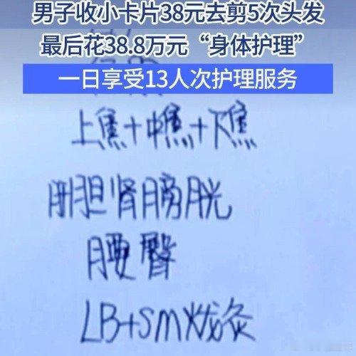 女子称丈夫被骗1日接受13人次服务看到这新闻第一反应是震惊，大叔因38元剪发卡片
