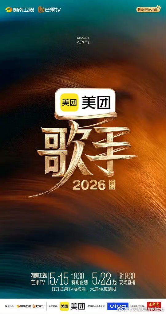 歌手2026   已更第1期资源攒取，真有！！ 