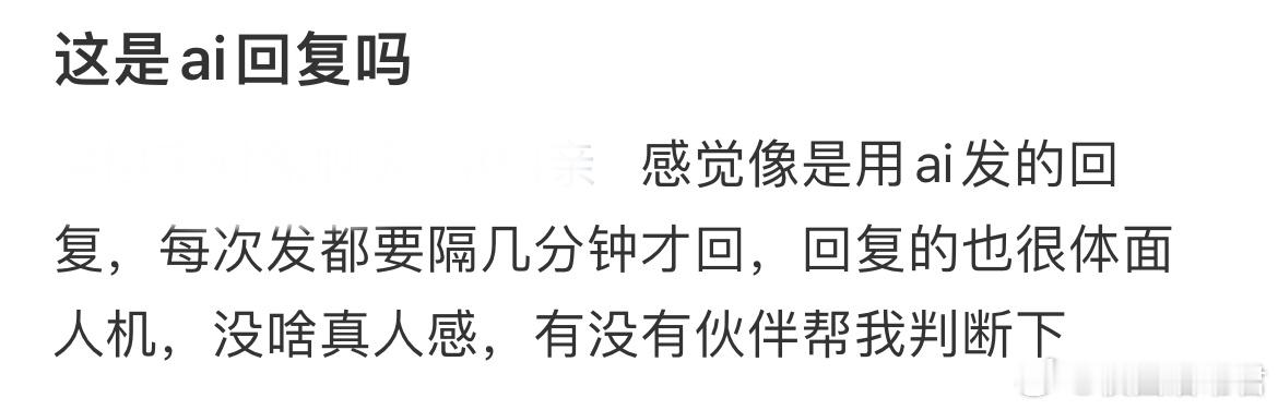 这是ai回复吗[哆啦A梦害怕] ​​​