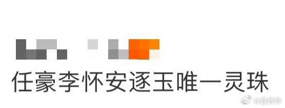 任豪李怀安逐玉唯一灵珠 《逐玉》里的李怀安就像一颗璀璨的明珠，在黑暗的剧情中散发