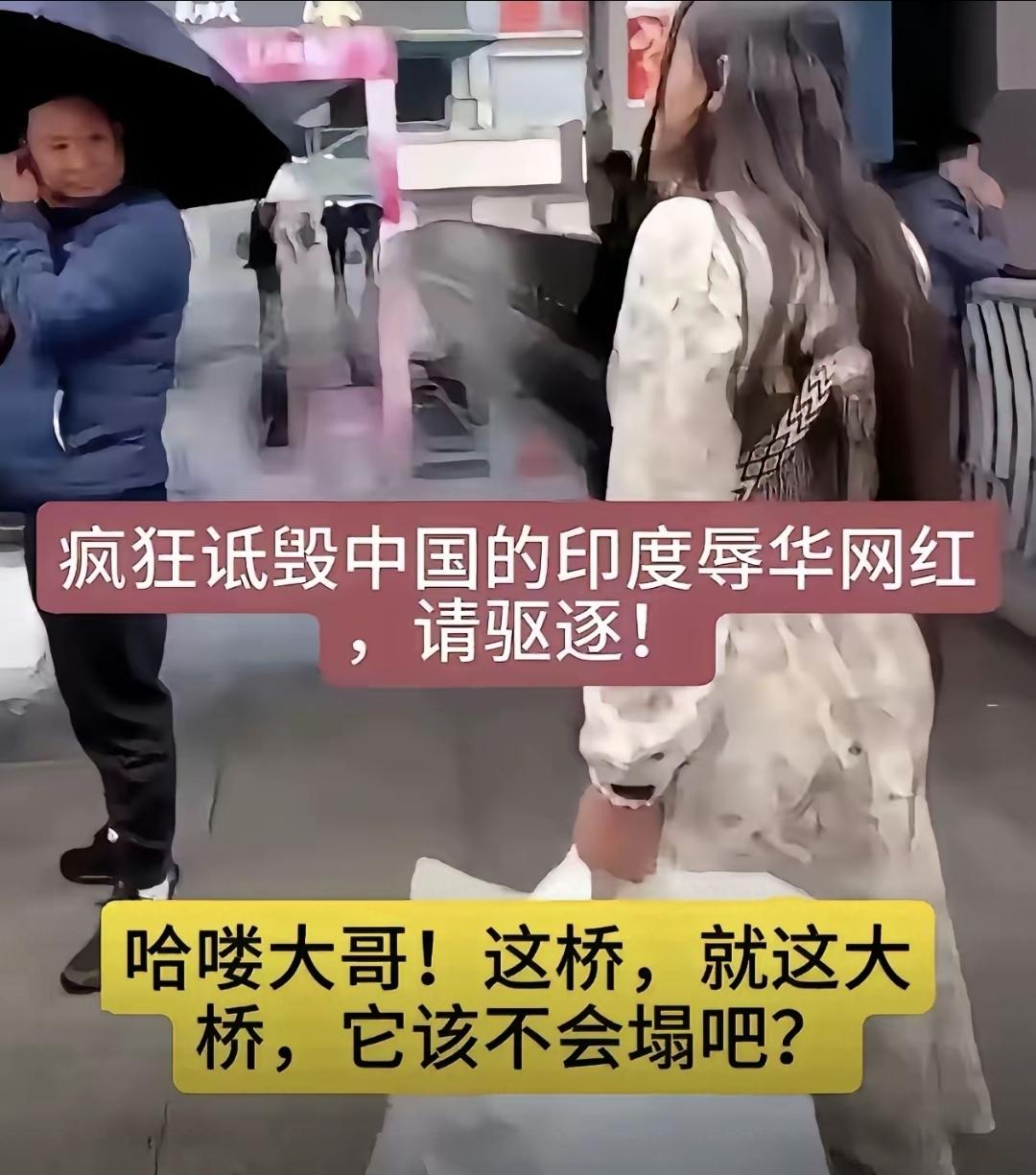 刚刚，看到汤家凤教授，号召大家举报抹黑我们的印度女网红，我觉得没必要！

这个印