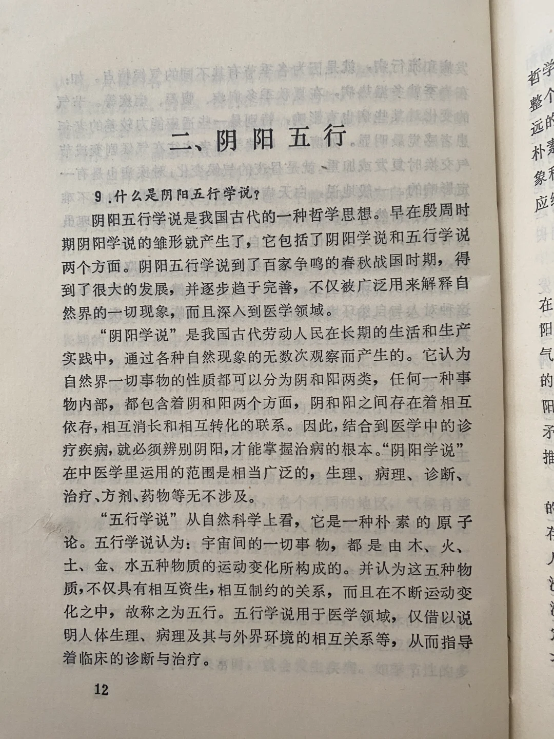 什么是阴阳五行学说❓