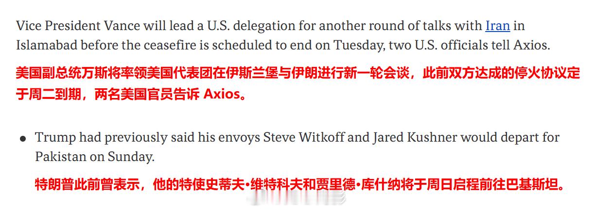 特朗普称美伊将复谈 所以说，怎么到处都是矛盾的信息？万斯到底去不去啊？海外新鲜事