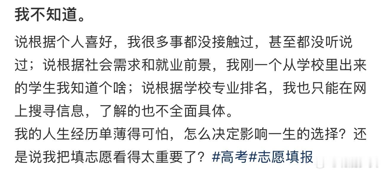 普通人高考填志愿的最优解 