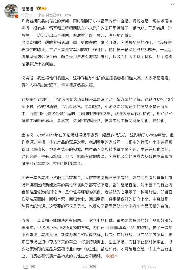胡锡进夸雷军直播拆车，我看有人说其他家敢不敢？敢不敢我不知道，但我知道某些家要是