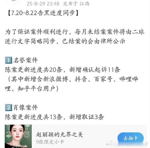 赵丽颖同步告黑进度赵丽颖告了辱追粉 赵丽颖通过法律手段维护权益，并保持信息公开透