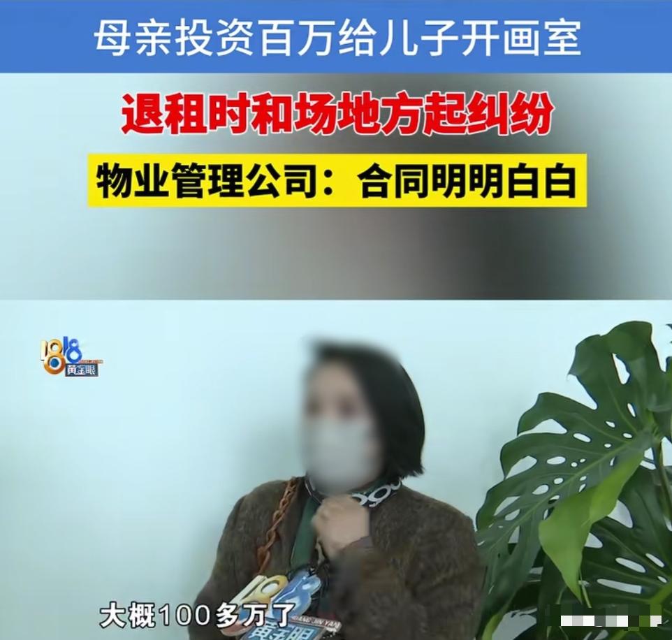 “既要又要还要！”浙江杭州，女子投资100多万，给儿子开画室，小伙租了房子，花2