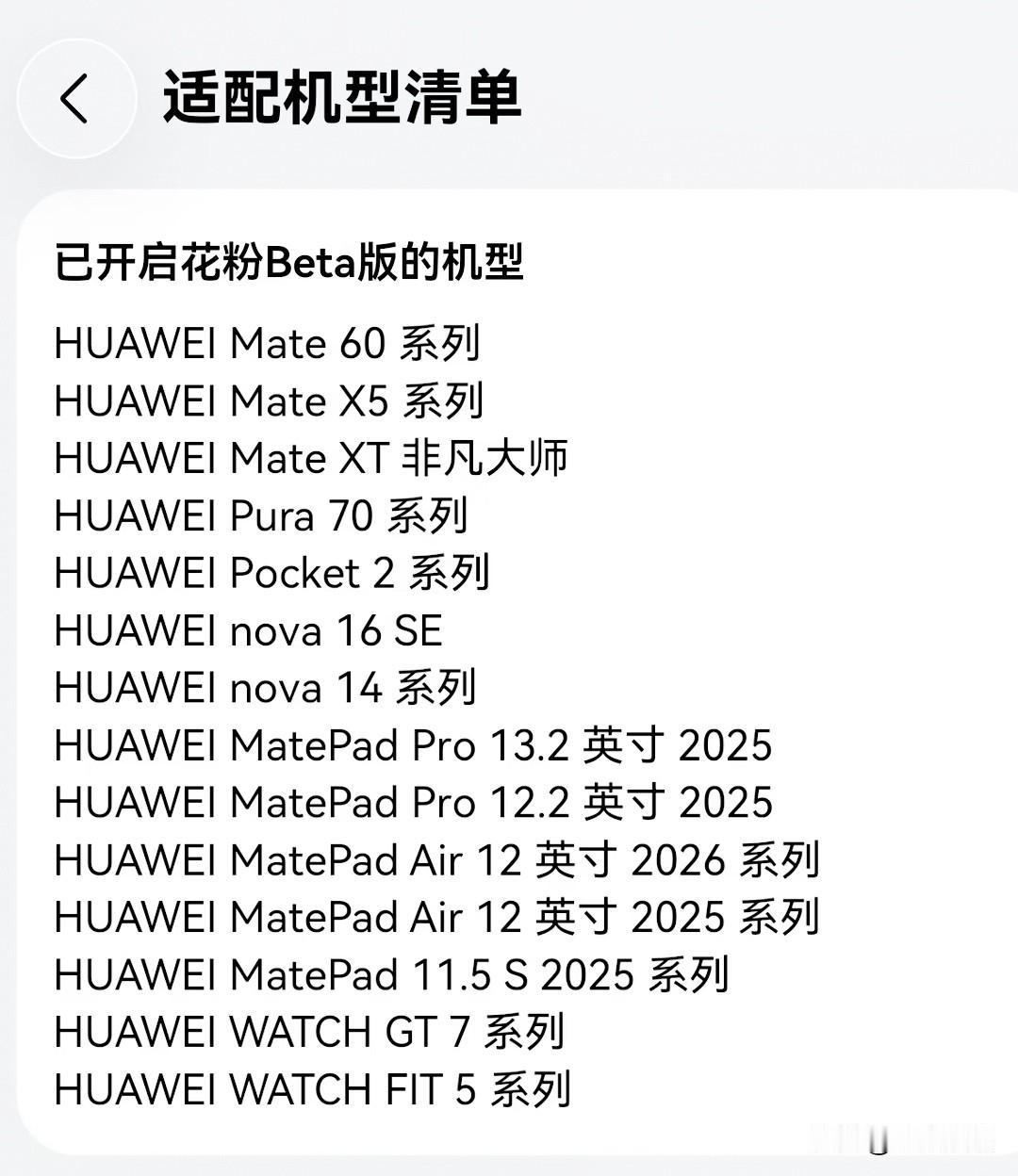 目前麒麟8020及以上的机型已经全部支持粒子特效，最新加入鸿蒙7花粉测试的Mat