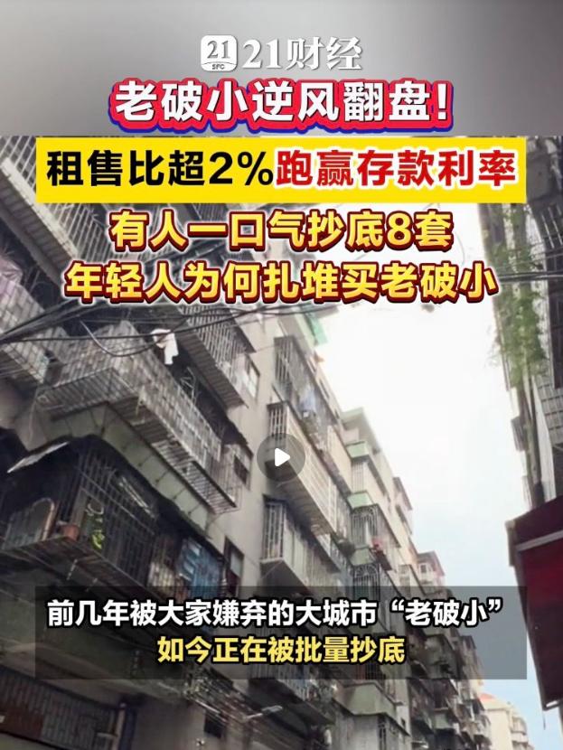 老破小突然抢手，真不是年轻人想不开

以前提到“老破小”，第一反应是什么？楼道暗