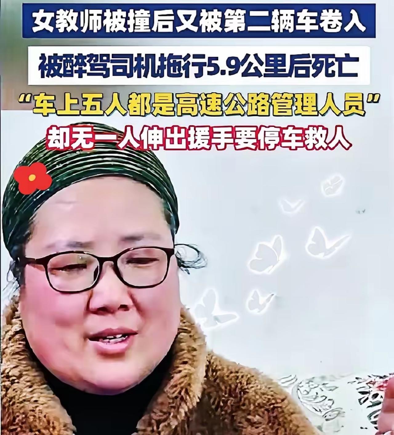 痛心到窒息！5名公职干部毁证顶包，拖行女教师5.9公里致死案拖2年难宣判

痛心