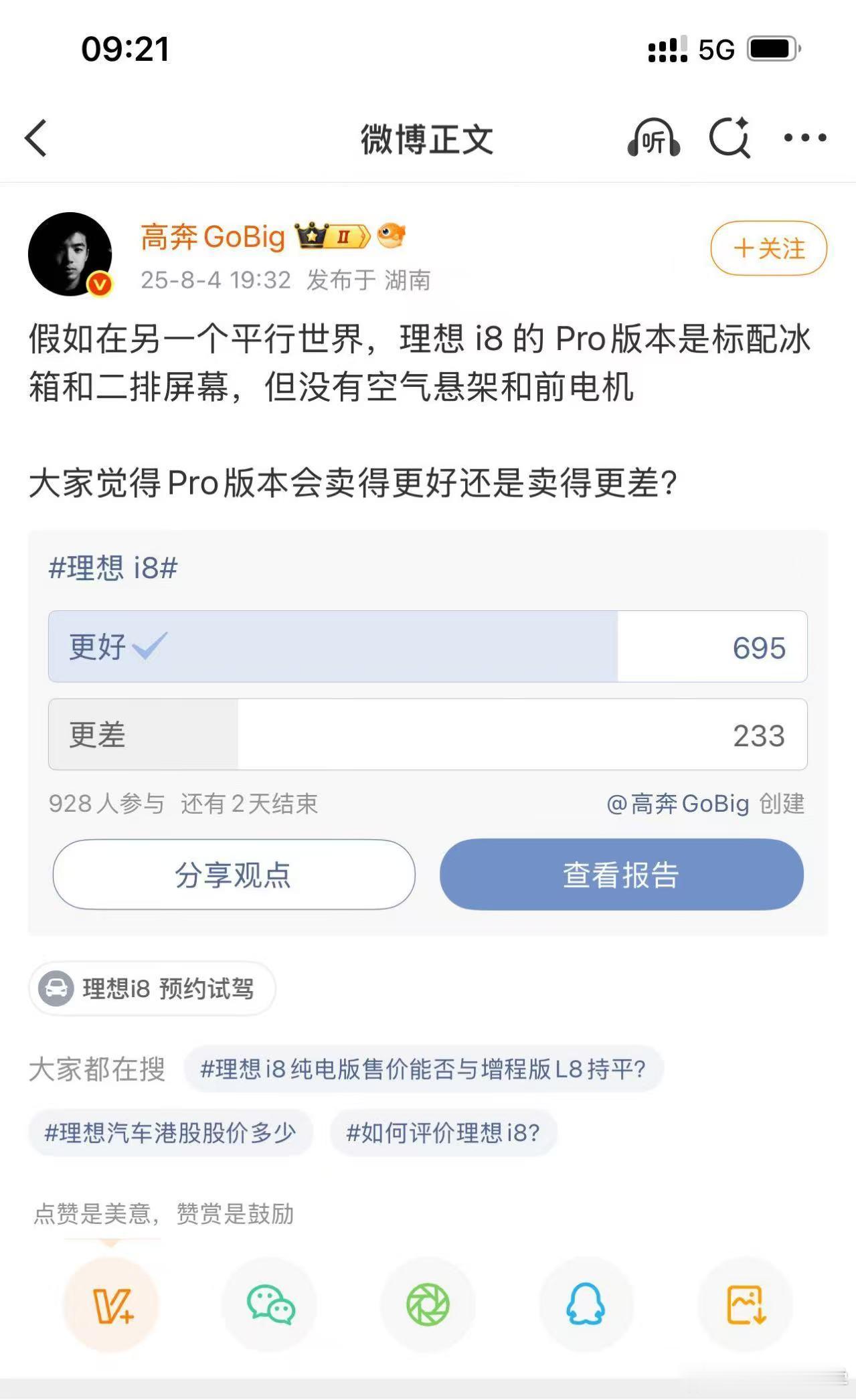 我记得当初也是你们在微博上教李斌做CEO，喊话蔚来要做单电机，砍这个砍那个，冰沙