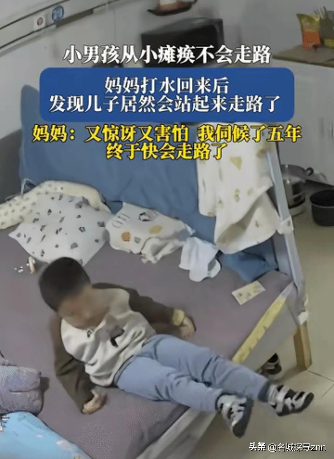 “天降奇迹！”安徽，5岁男孩从小瘫痪不会走路，妈妈去打水回来后，发现儿子居然站起