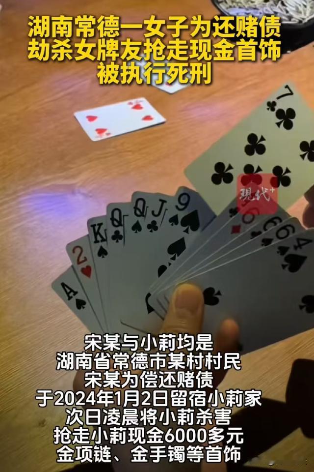 湖南常德，女子欠赌债还不上，听好姐妹讲别人还了她2万块钱，于是打着借钱的幌子去了