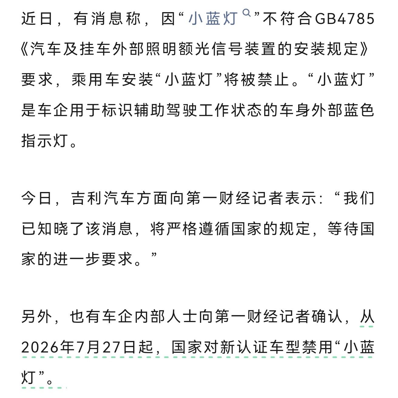 【电车“小蓝灯”将被禁用】这不妥吧？它蓝灯不亮，我怎么知道它是安全状态不明的“自