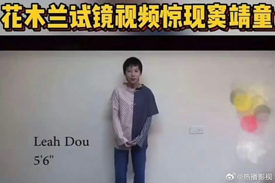 窦靖童居然面试过花木兰窦靖童面试过花木兰 冷知识：窦靖童面试过花木兰！ 