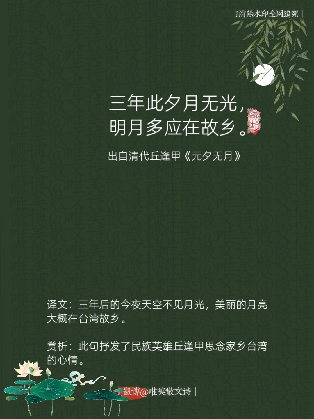 “三年此夕月无光，明月多应在故乡。”--清代丘逢甲 