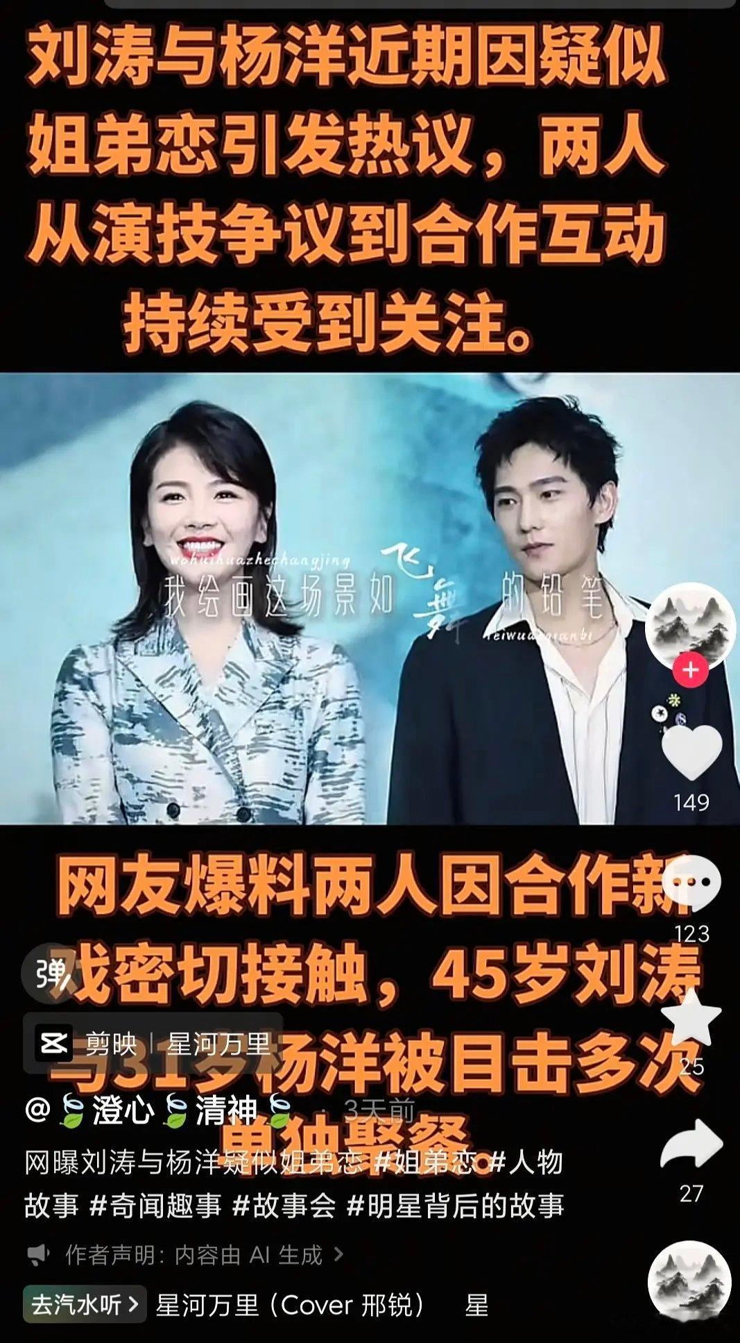 抖人怎么开始造谣杨洋刘涛谈恋爱了