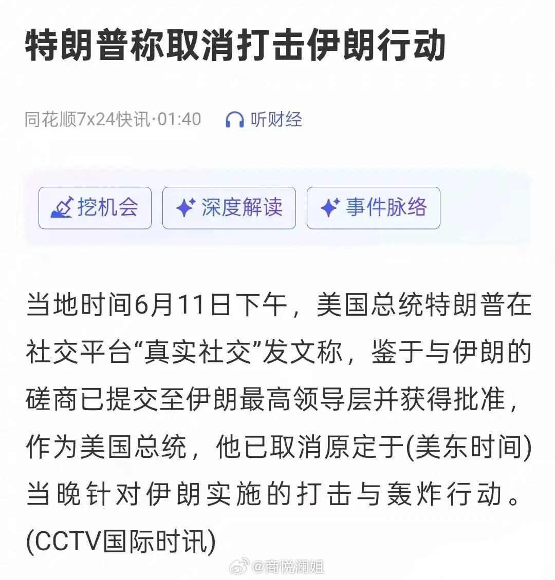 隔夜美股迎来大幅反弹，走势起伏完全跟随相关消息变动。盘中特朗普宣布暂缓对伊朗的打