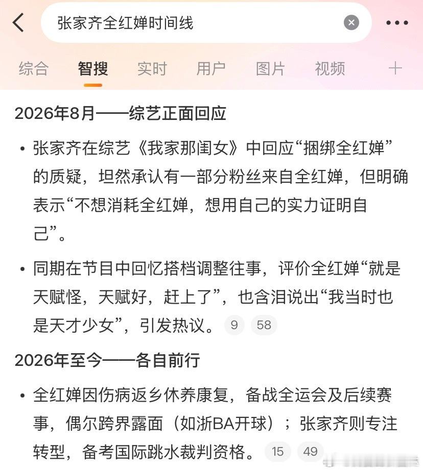 张家齐全红婵时间线张家齐与全红婵交集的时间线，张家齐与全红婵从师姐师妹一路走来，