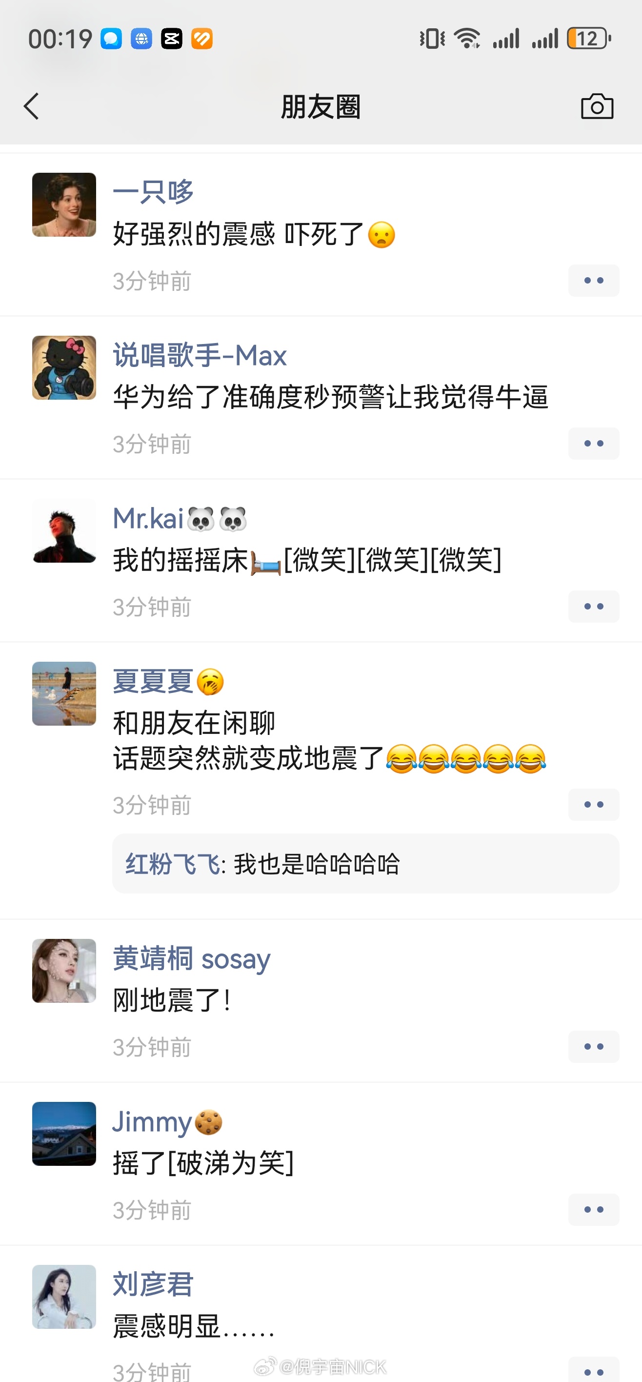 四川地震朋友圈清一色 地震了 大家还好吗