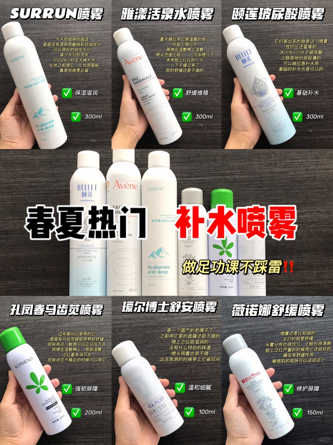 干皮人别瞎买！换季好用的补水喷雾看这里~
