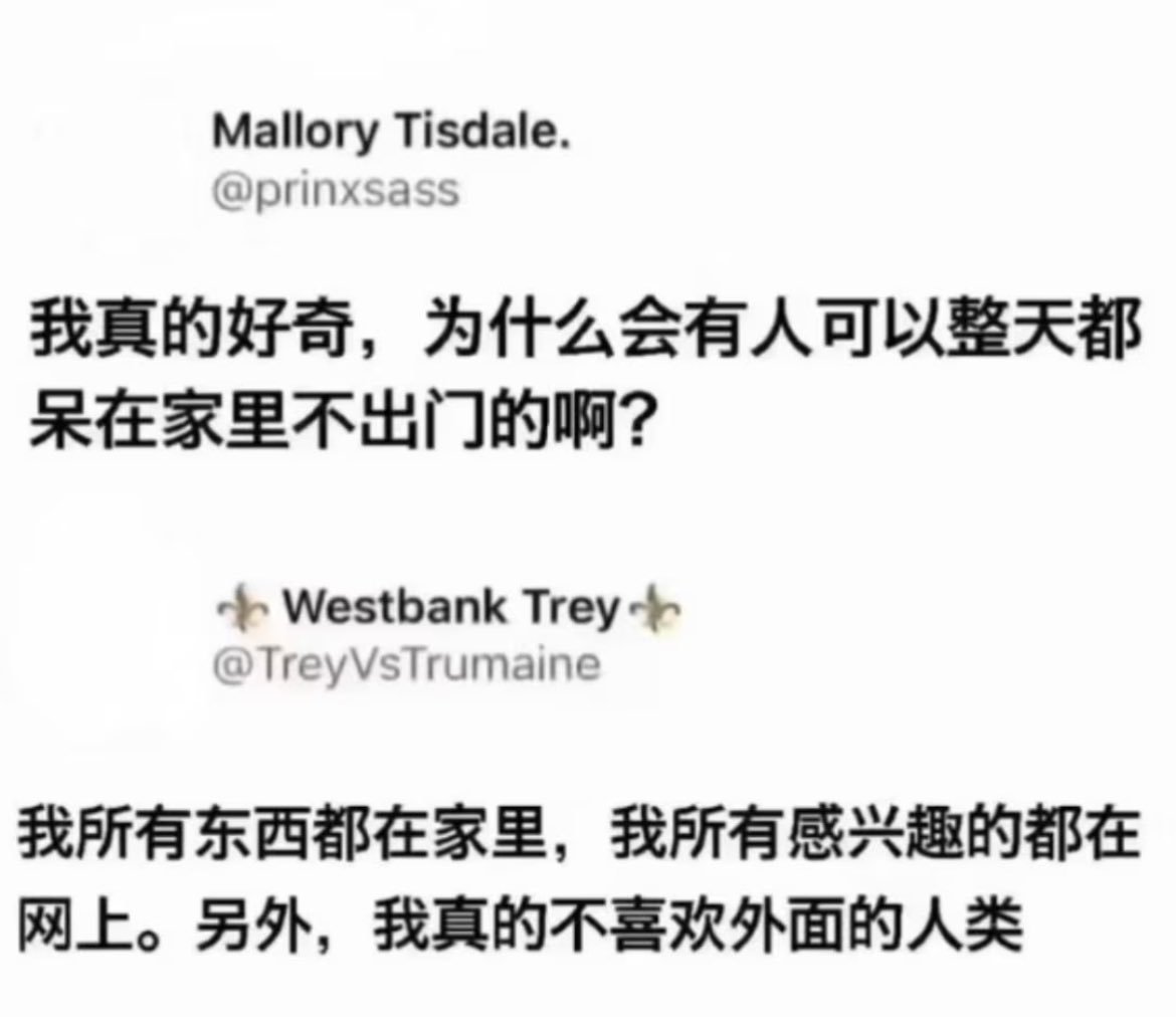 “我真的不喜欢外面的人类” ​​​