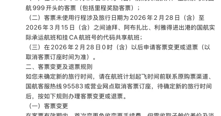 国航、东航、南航、海航、深航、川航、厦航，集体公告！