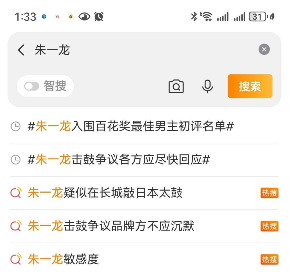 我还以为会有回应。。。上了个啥热搜啊，不关心，只关心那个鼓究竟是什么鼓朱一龙入围