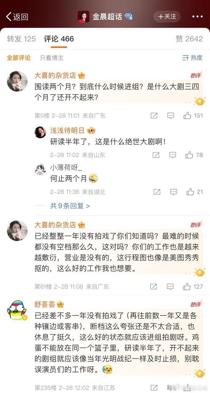 金晨这是怎么了？粉丝说抠脚一年了。孤注一掷和南来北往都没有加成吗[费解] 