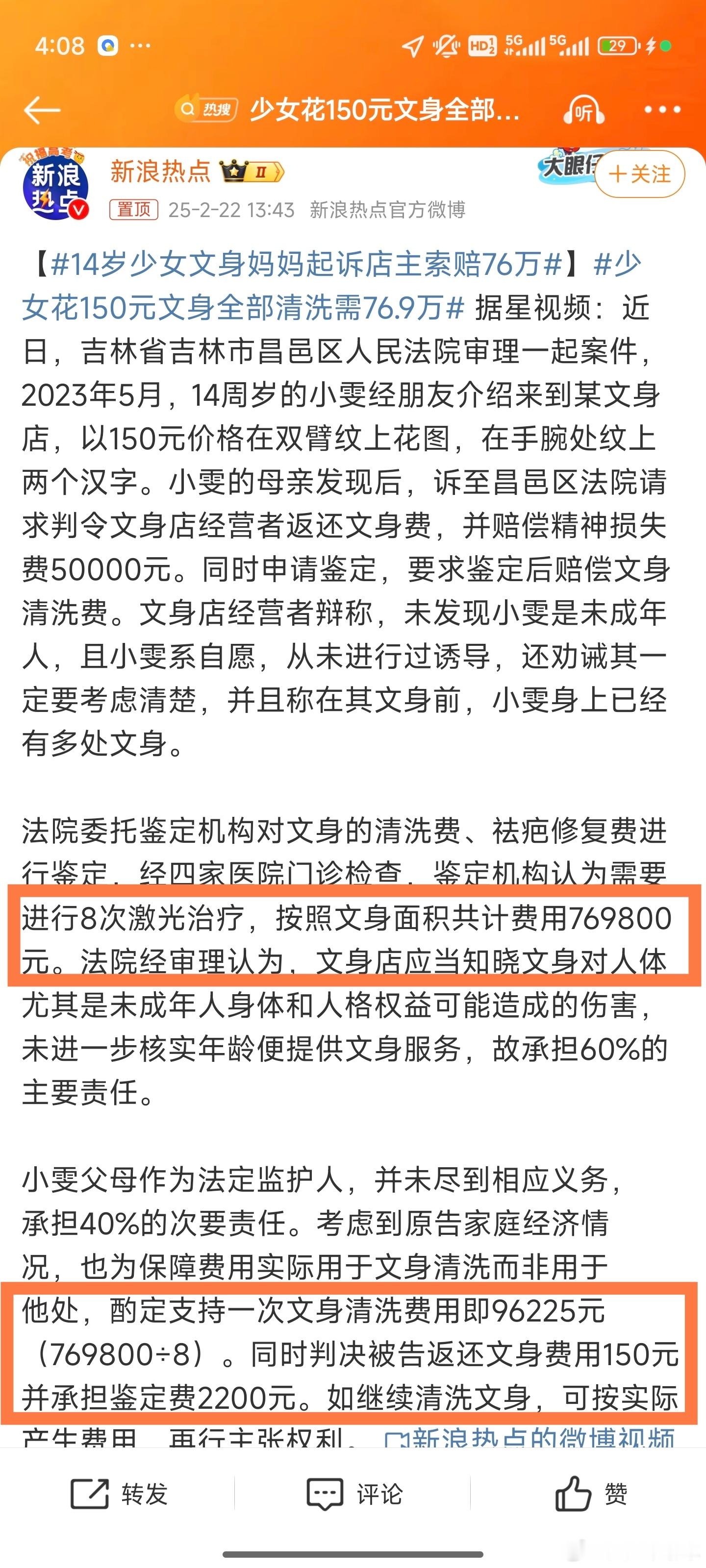 少女花150元文身全部清洗需76.9万 这店家确实是应该有责任的，最起码看起来是